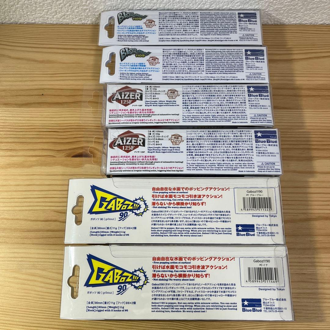 E-607ブルーブルー ルアー セット（※バラ売りNG）