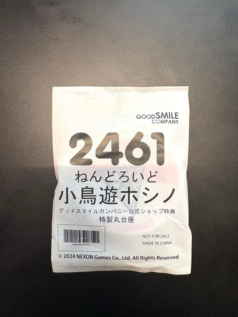 【新品未開封品・グッスマ特典付き】小鳥遊ホシノ ねんどろいど2461