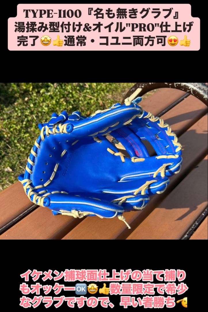 限定品☆KANAMEミット創業者：小嶋氏が手掛ける名も無きグラブ