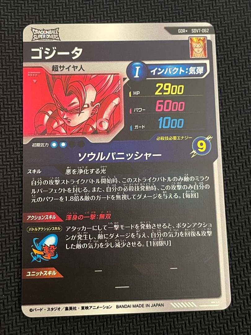 ゴジータ　SDV7-062 GDR★ パラレル　ドラゴンボールスーパーダイバーズ