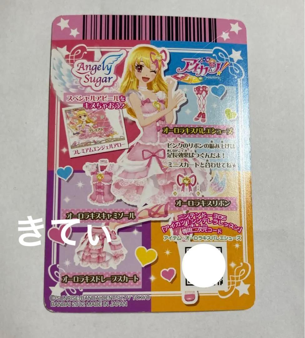 アイカツ オーロラキスバレエシューズ 排出版 星宮いちご