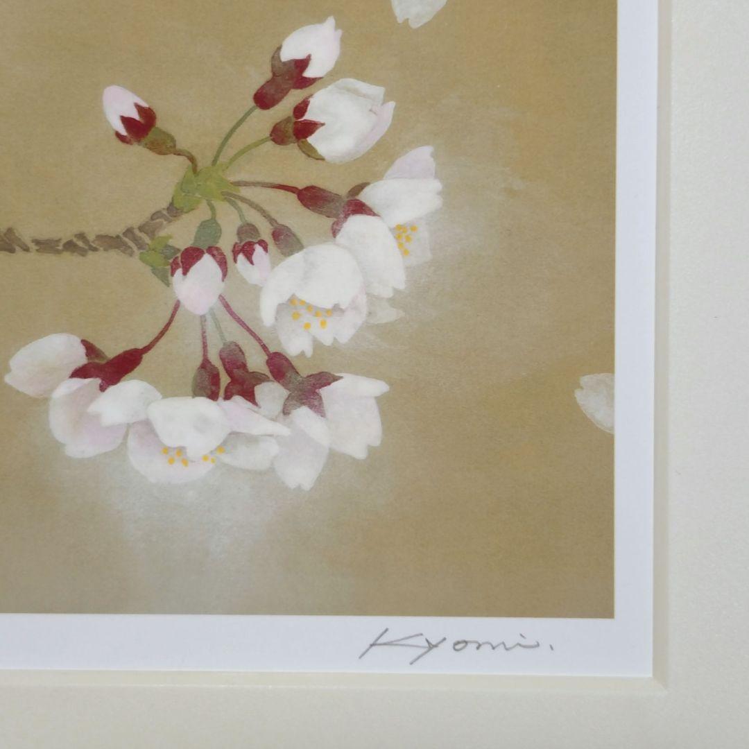 さくら 和の版画 額装品 飯名京美 限定品 アーカイバルプリント 桜 流浪 和風