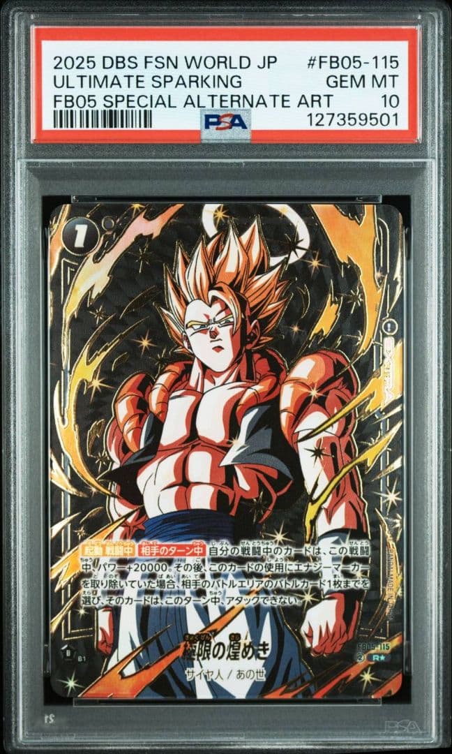 PSA10 極限の煌めき パラレル フュージョンワールド FB05-115