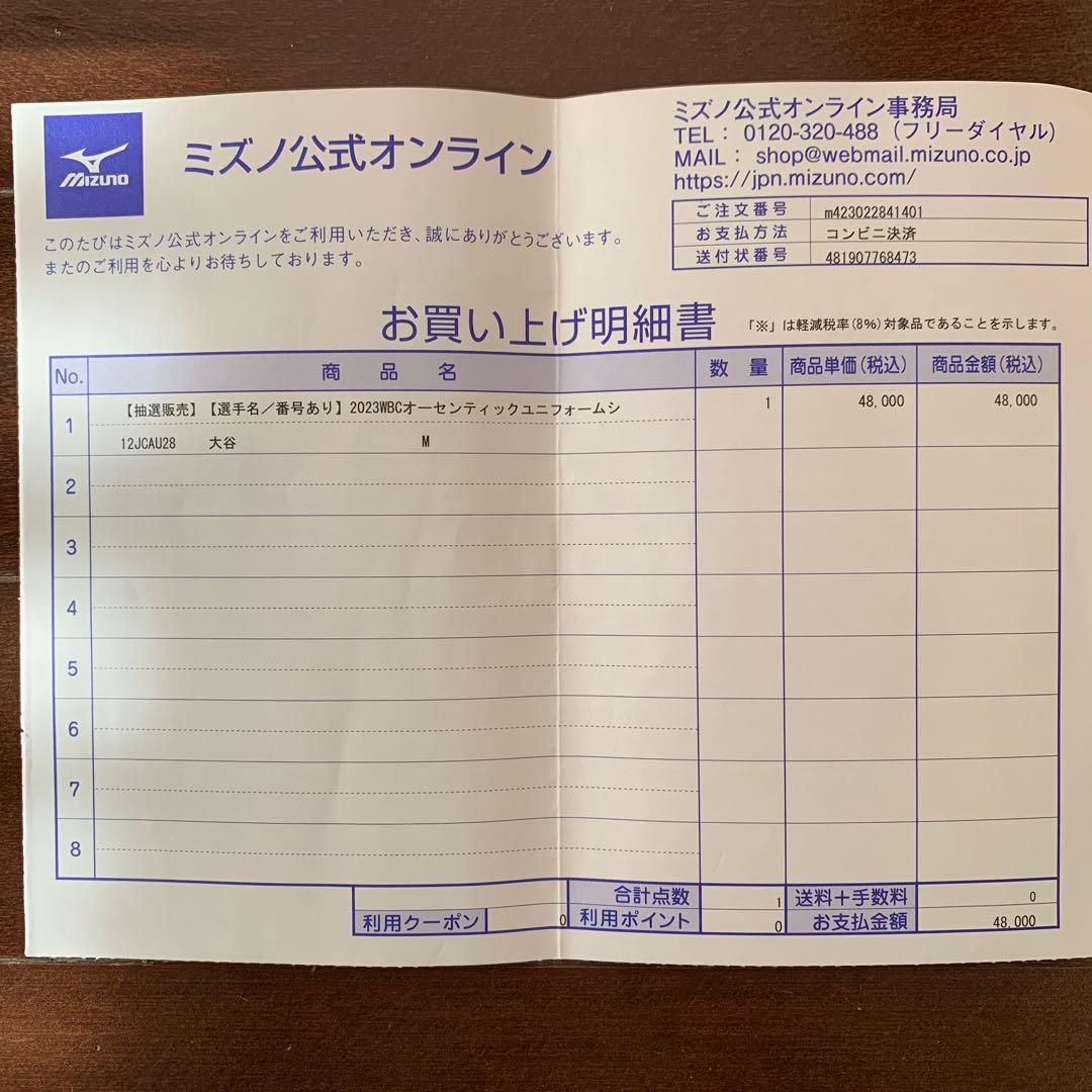 抽選販売品【大谷翔平】2023WBC侍ジャパンオーセンティックユニフォーム