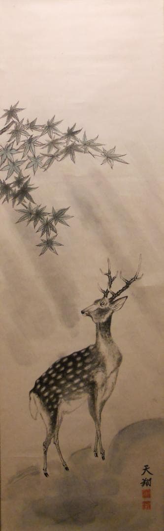 掛け軸 吉田天翔 『 鹿之図 』 紙本 希少 軸装 茶道具 掛軸 美品 です。