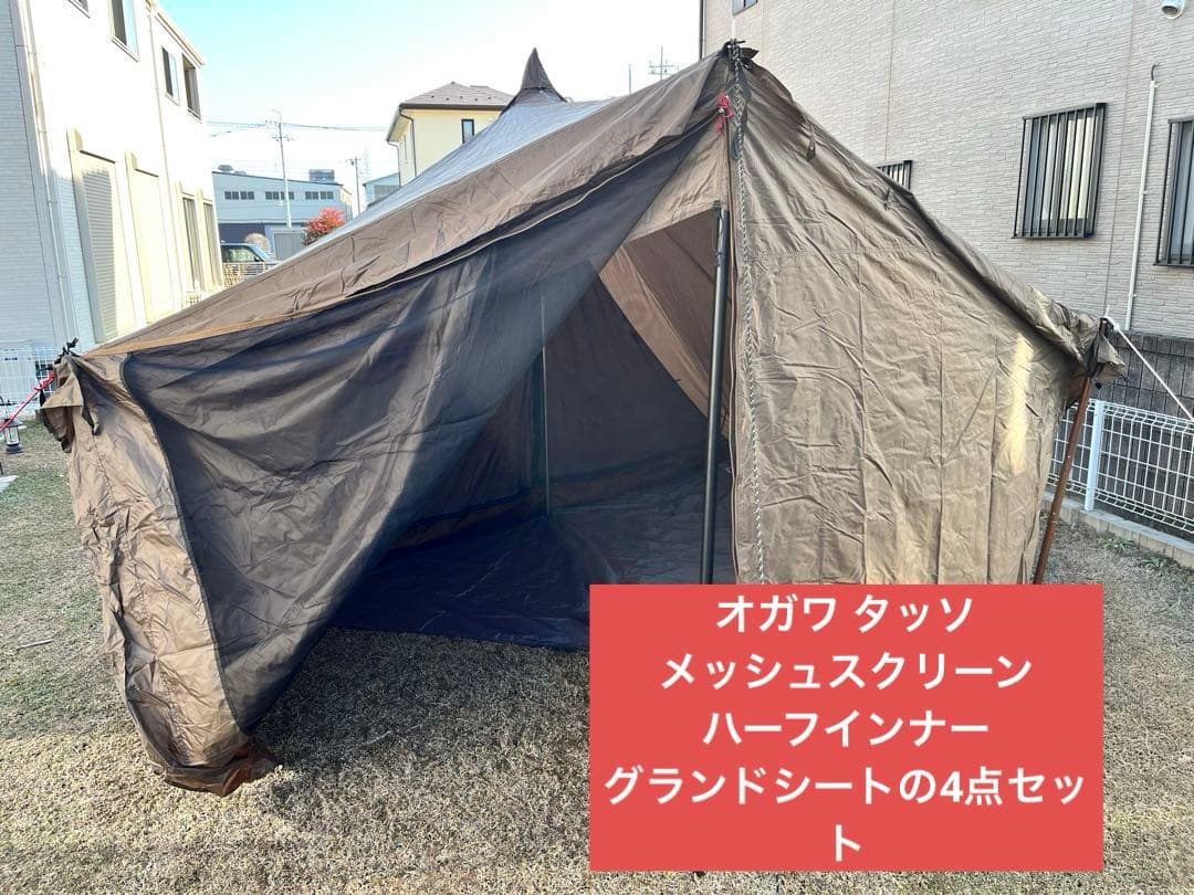 ogawa Tasso+メッシュスクリーン+ハーフインナー+グランドシート