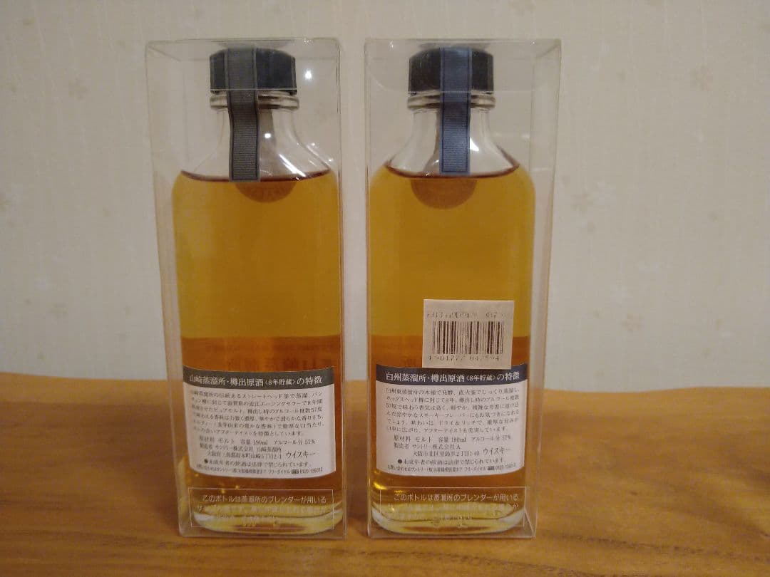 激レア！サントリー　山崎蒸溜所・白州蒸溜所　蔵出原酒8年　2本セット＋おまけ付き