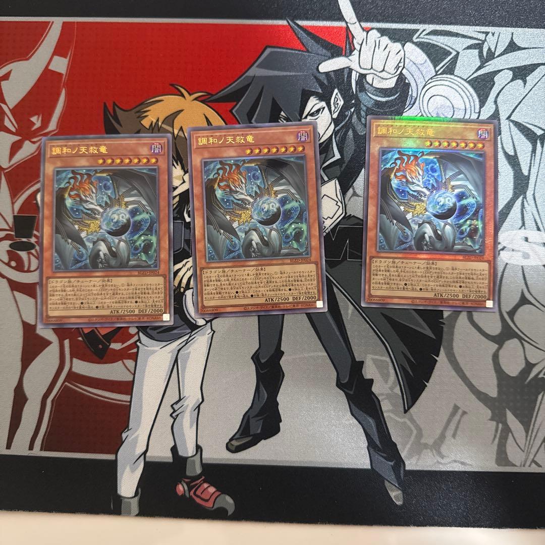 調和の天救竜 アルティメットレア 3枚セット