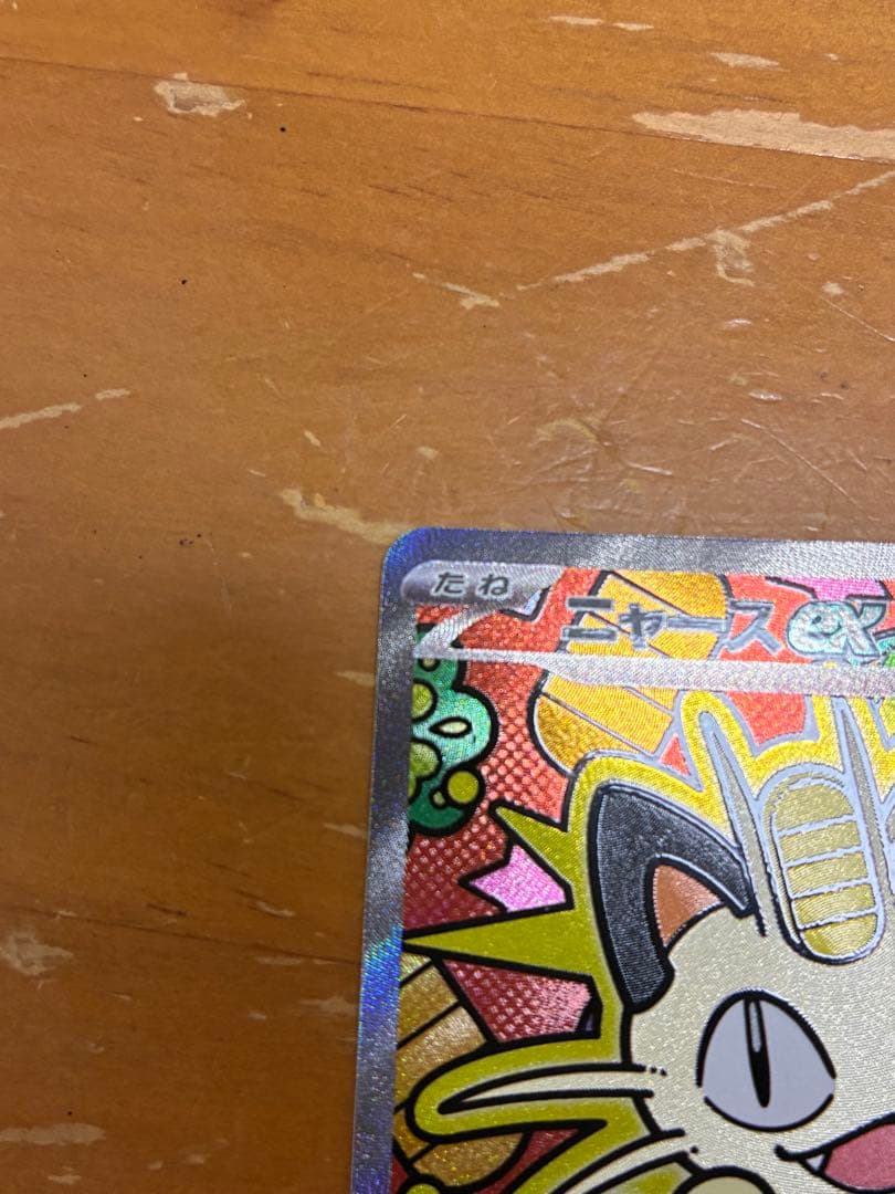 ニャース ex 170 HP トレーディングカード