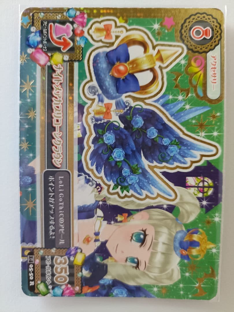 ナイトメアカプリコーンコーデ 藤堂ユリカ 星座ドレス プレミアム アイカツカード