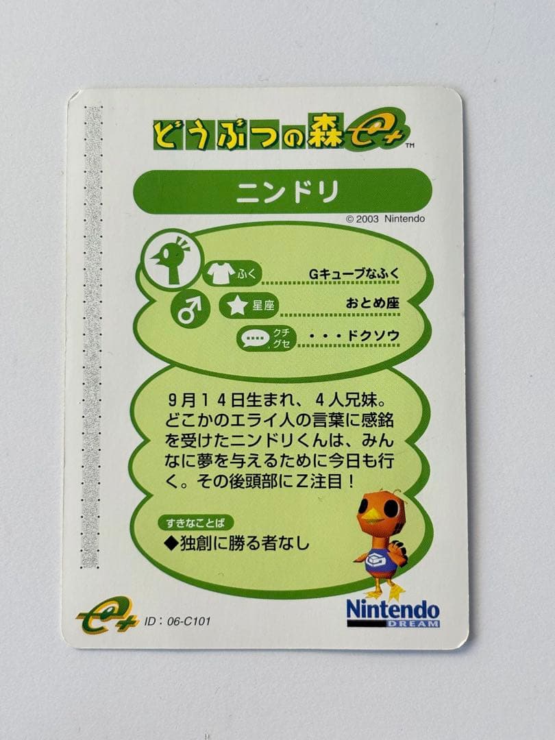 どうぶつの森 e+ ニンドリ キャラクターカード