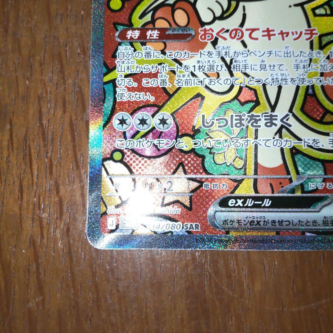 ニャースex 114/080SAR