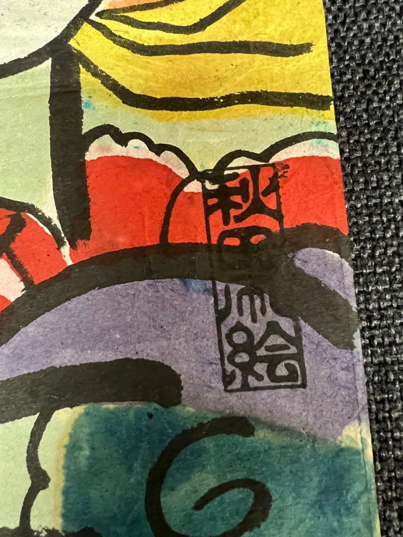 版画 Japanese Woodblock Print Kabuki Art