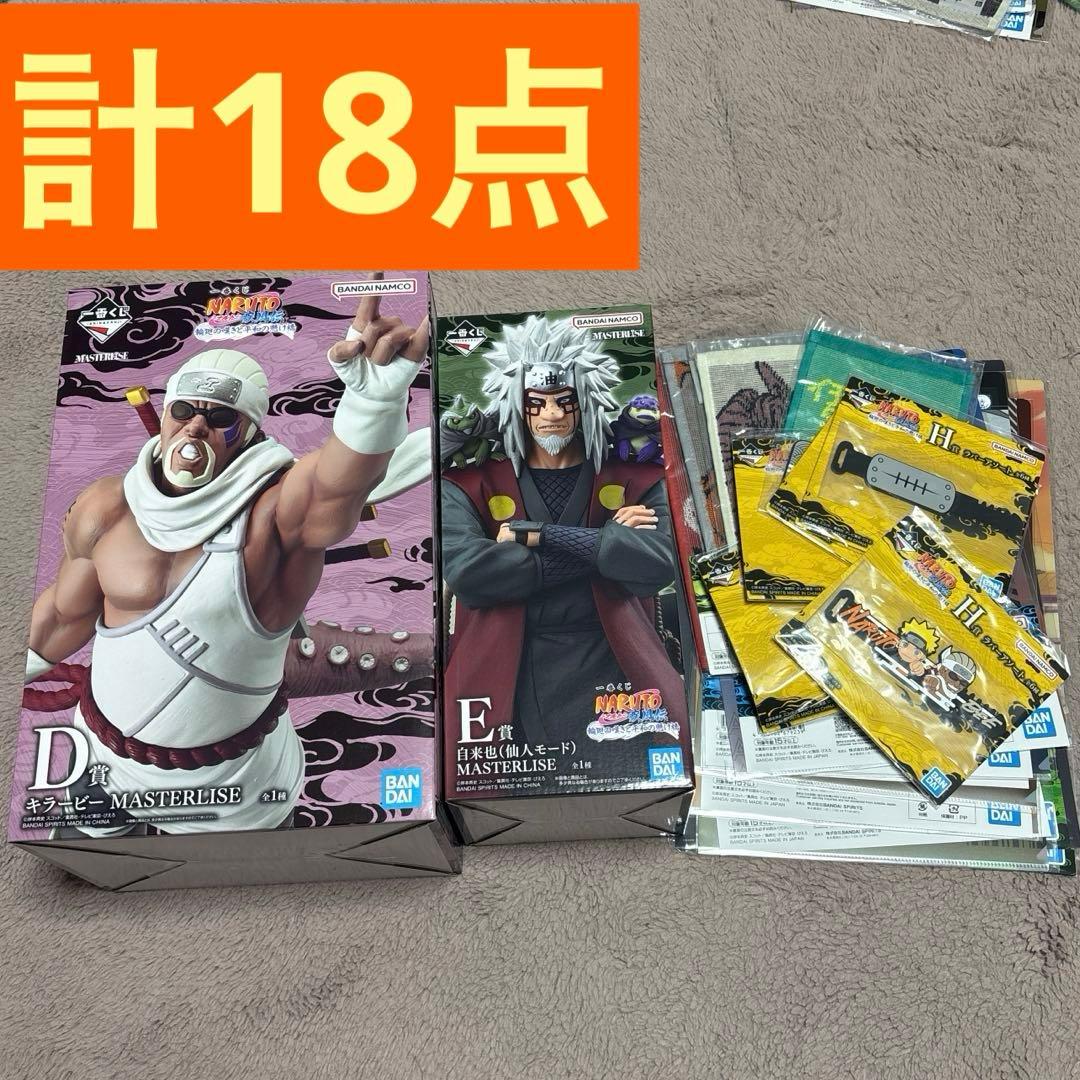 ナルト 一番くじ E賞 自来也 D賞 キラービー フィギュア 計18点