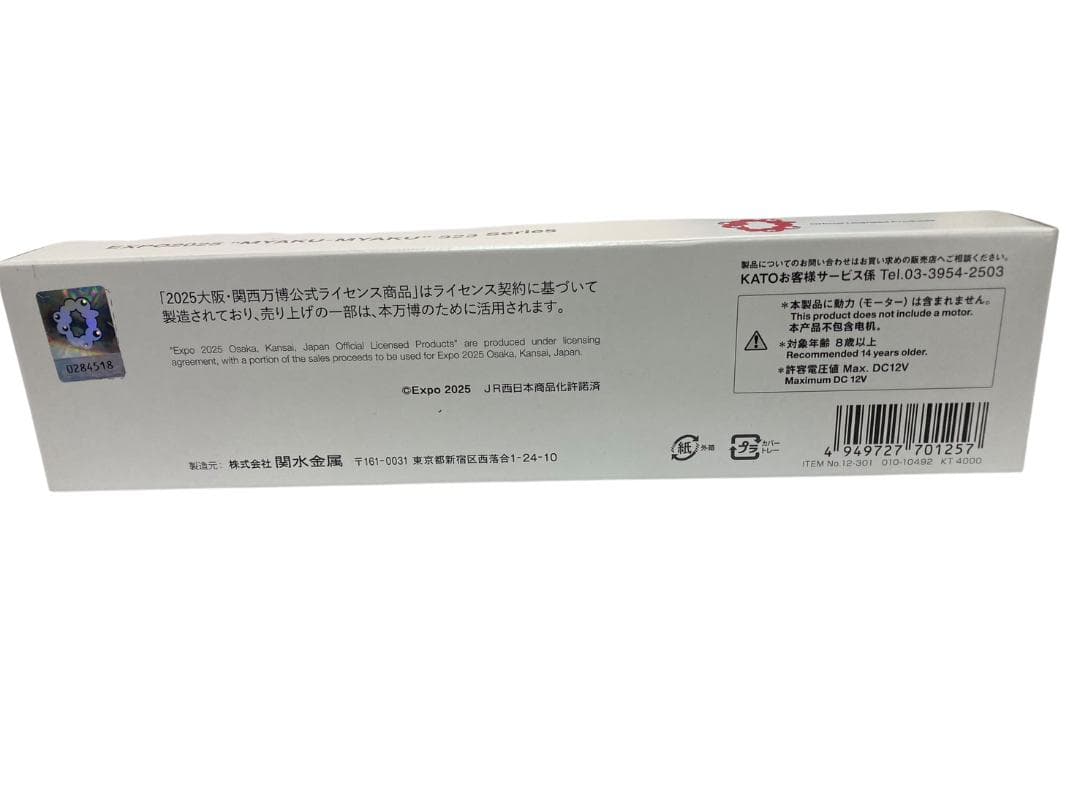 ★未使用★ KATO 12-301 EXPO2025 323系 Nゲージ 万博