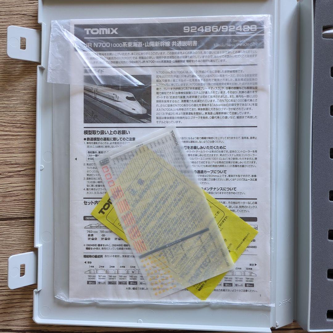 TOMIX JR N700 1000系(N700A) 東海道・山陽新幹線