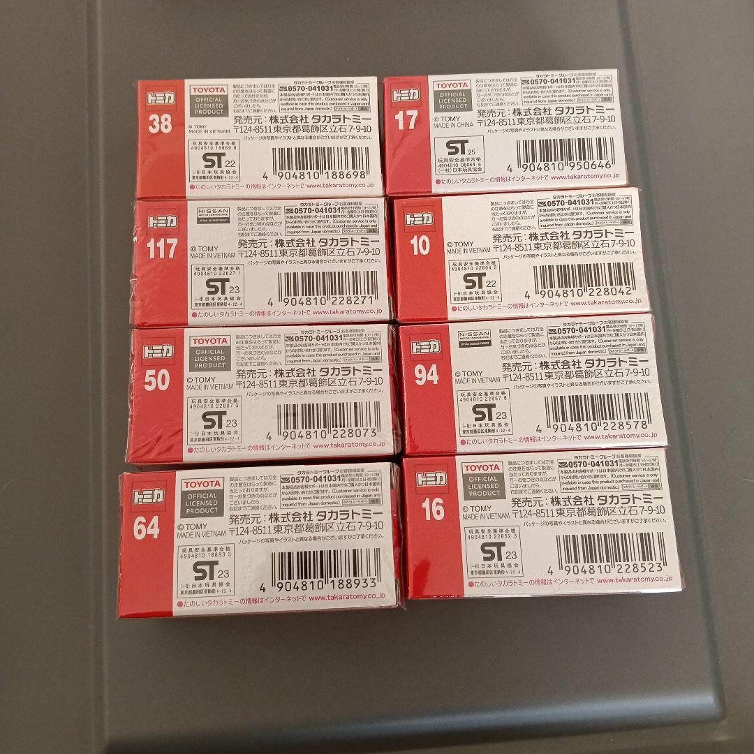 トミカ 初回セット