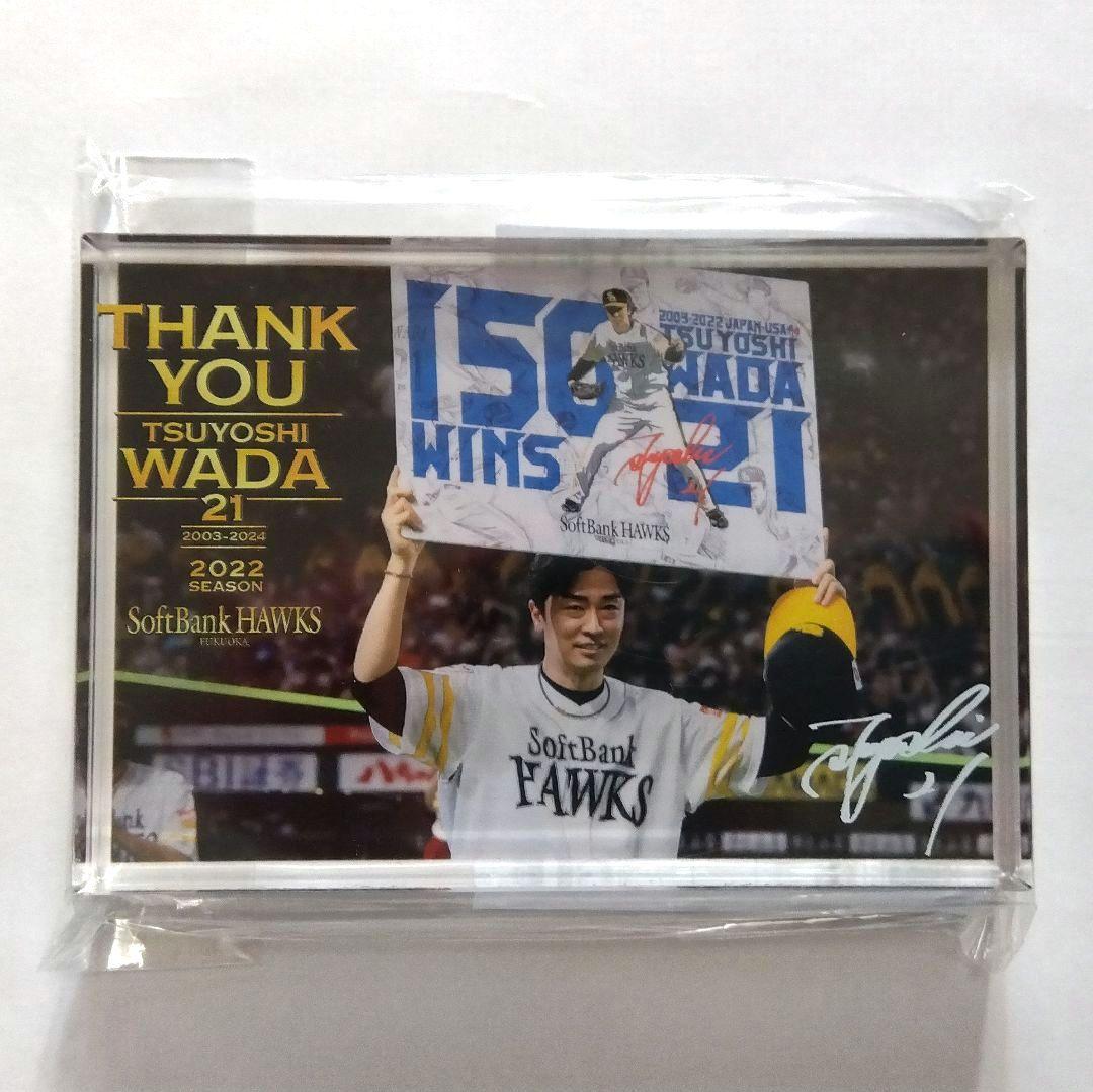 和田毅　グッズ6点セット　引退記念　ソフトバンクホークス