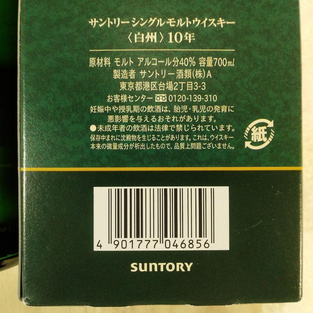 白州　10年　700ml　40%