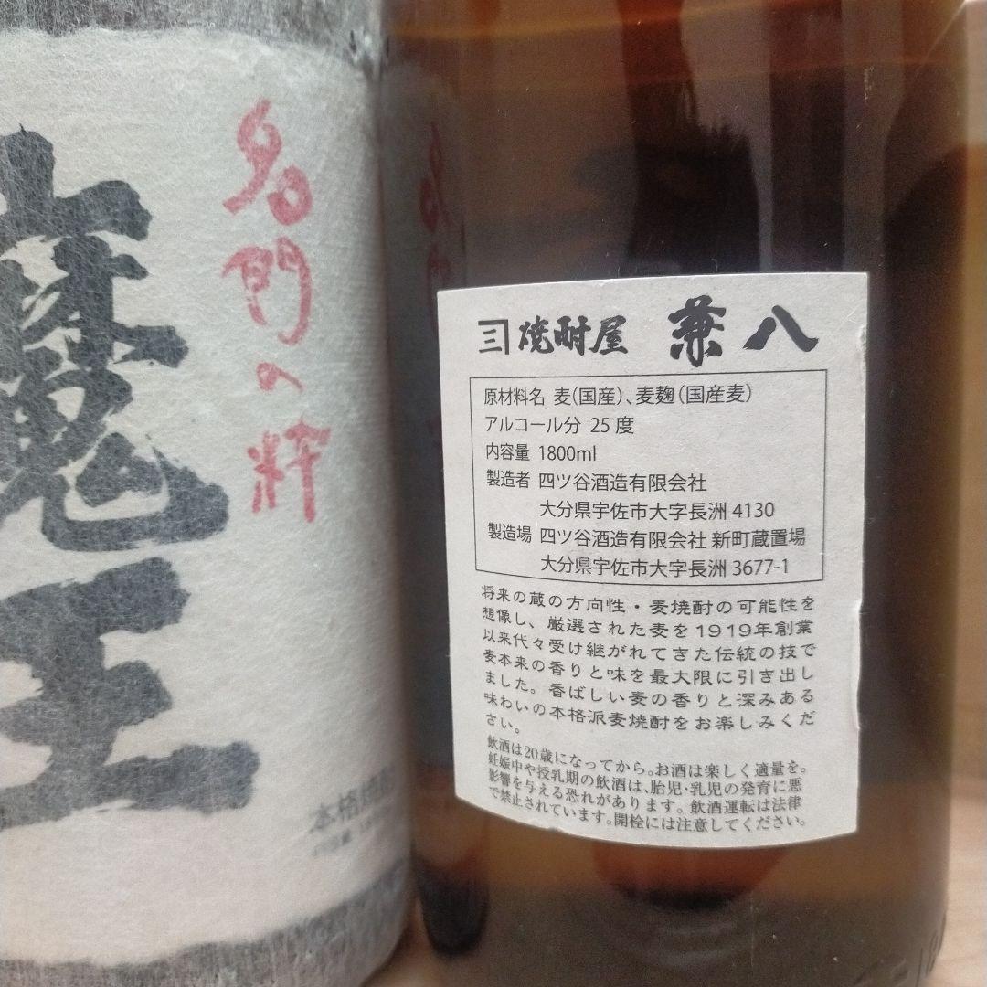 魔王と兼八 焼酎 セット 1800ml 25度
