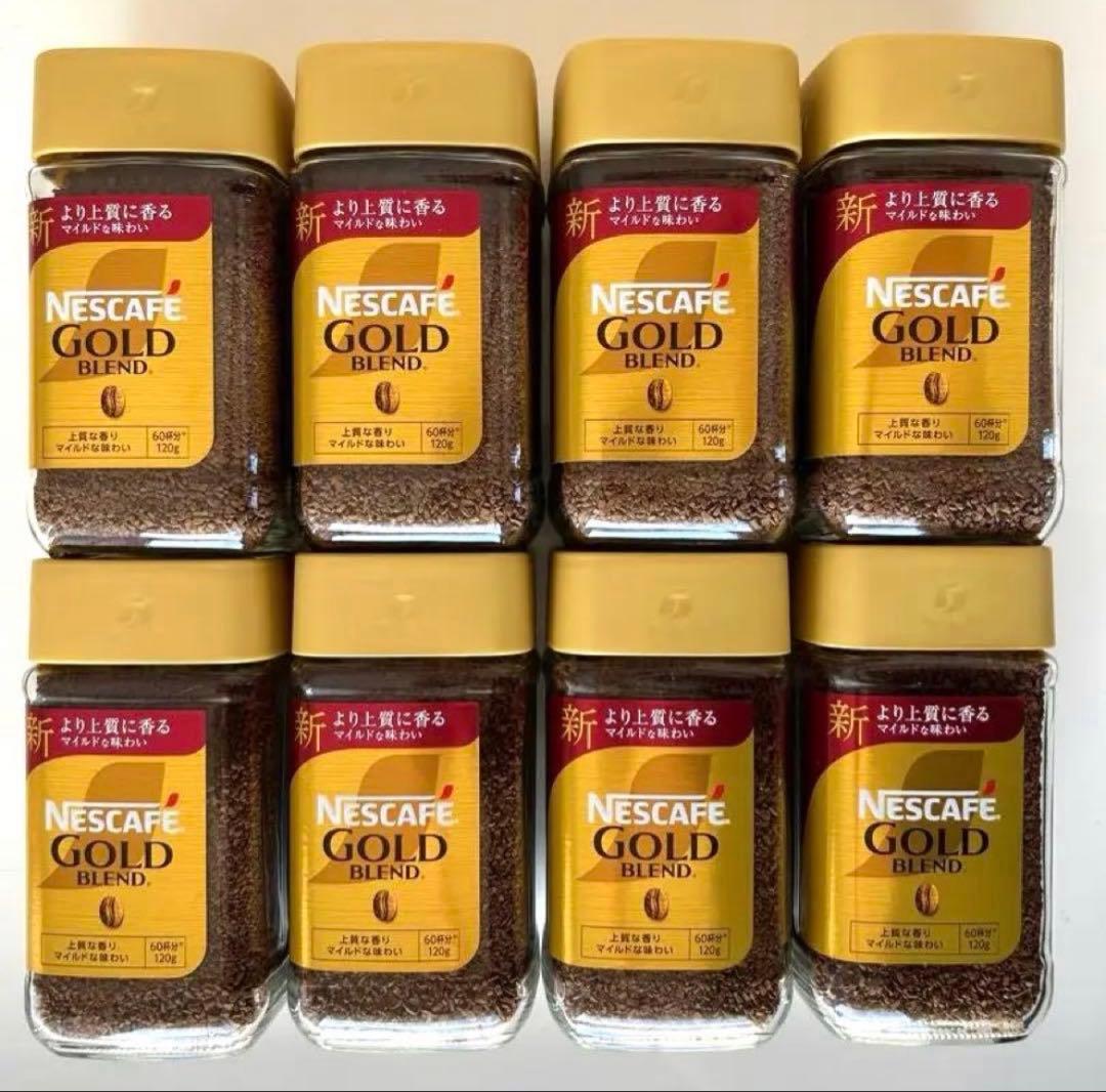ネスカフェゴールドブレンド 120g 8本セ ット