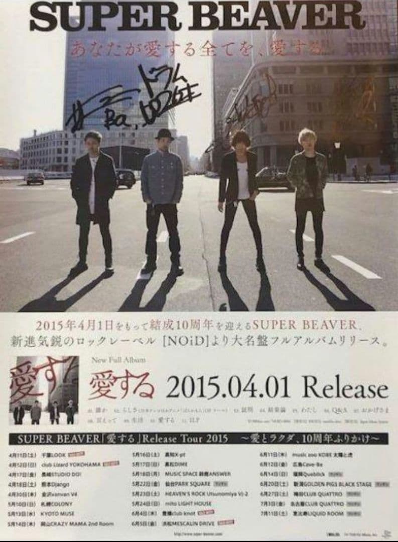 専用 SUPER BEAVER サイン入り ポスター