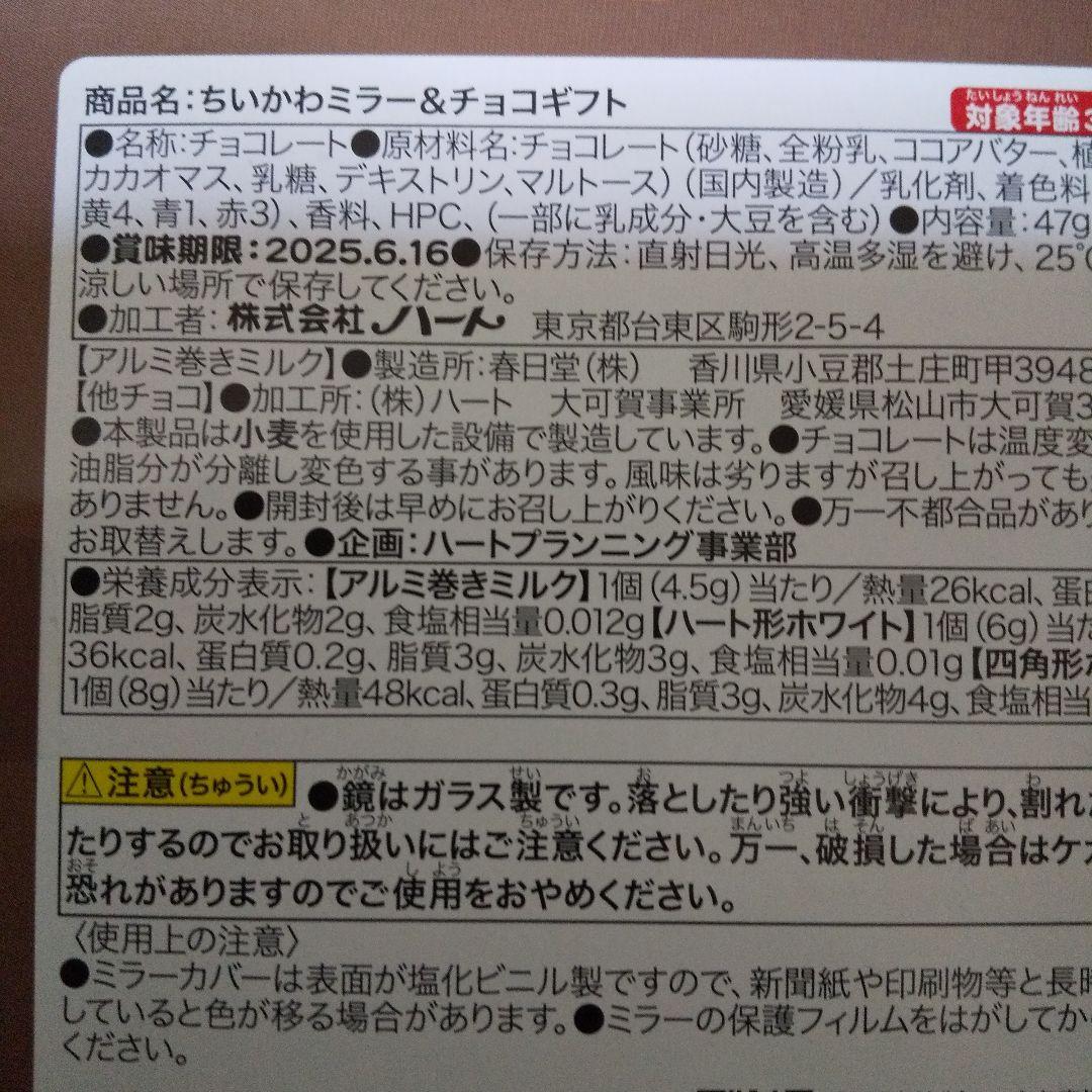 まーちゃん‼️おちいかわのバレンタインチョコ