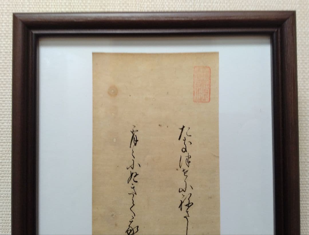 古今和歌集592〜593番★紀友則 壬生忠岑　松平不昧正室落款　茶道掛軸古筆切