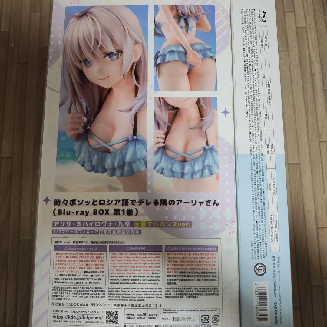 時々ボソッとロシア語でデレる隣のアーリャさん ロシデレ ブルーレイ特典フィギュア