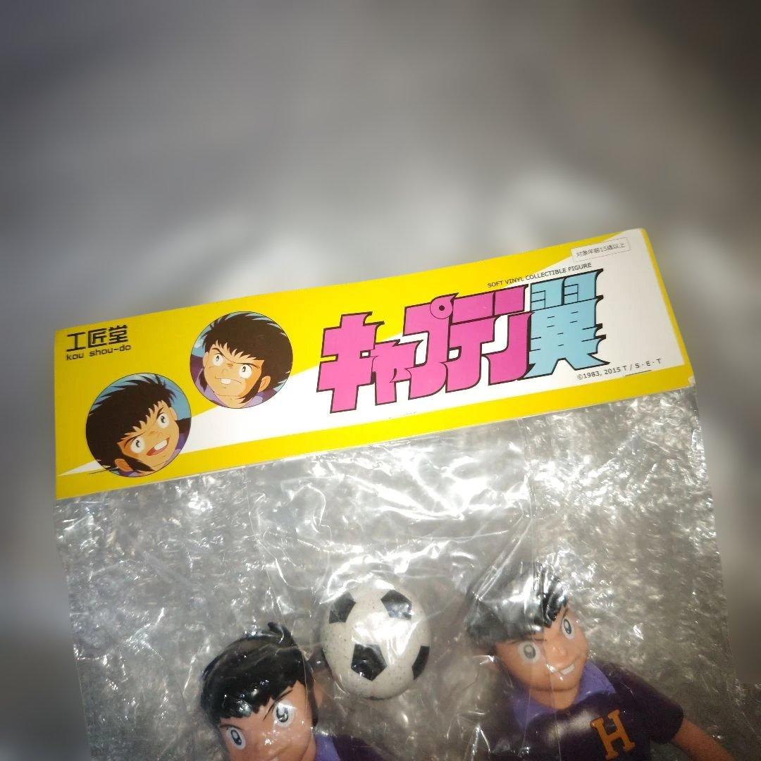 工匠堂　キャプテン翼　工藤兄弟　ソフビ　未開封