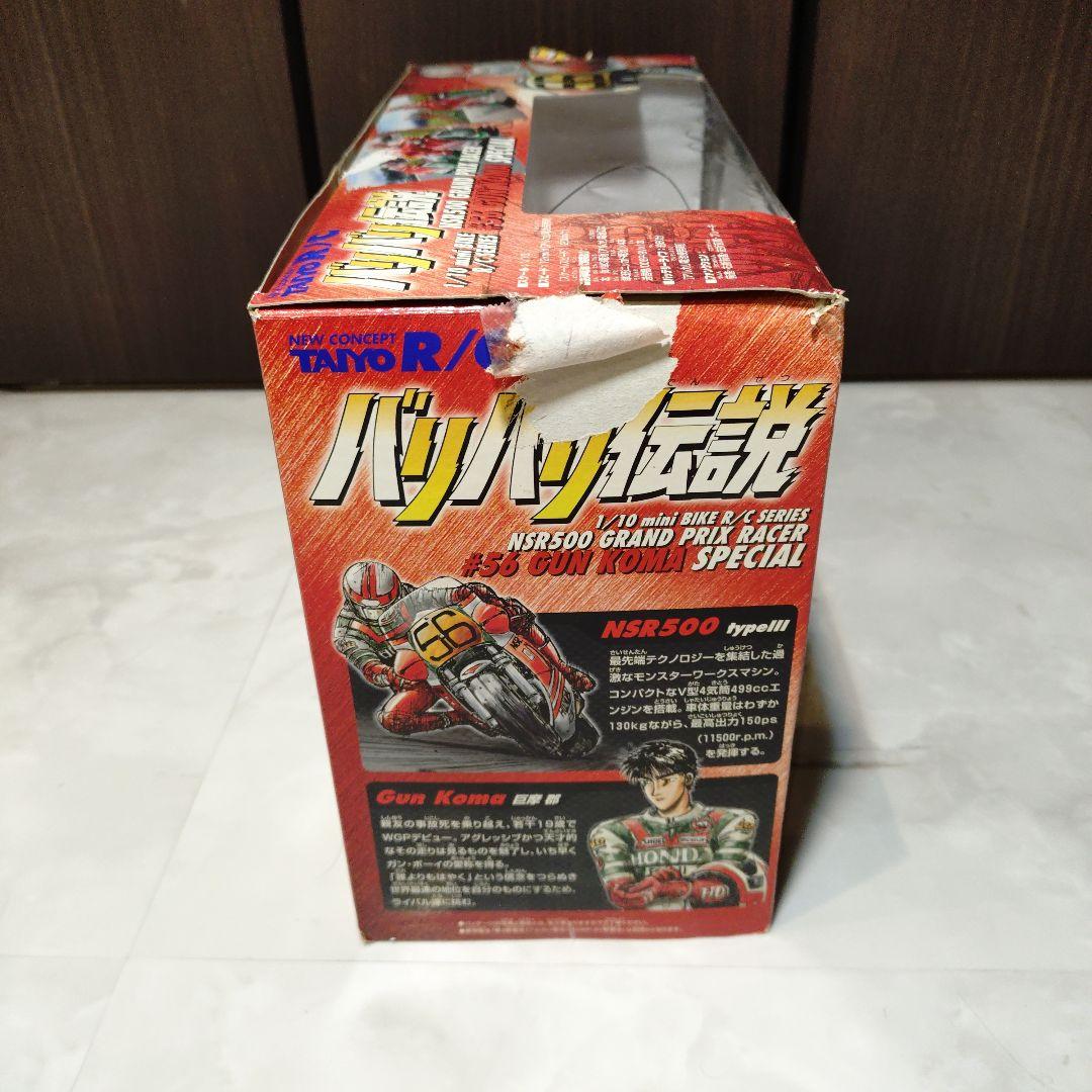 バリバリ伝説ラジコン