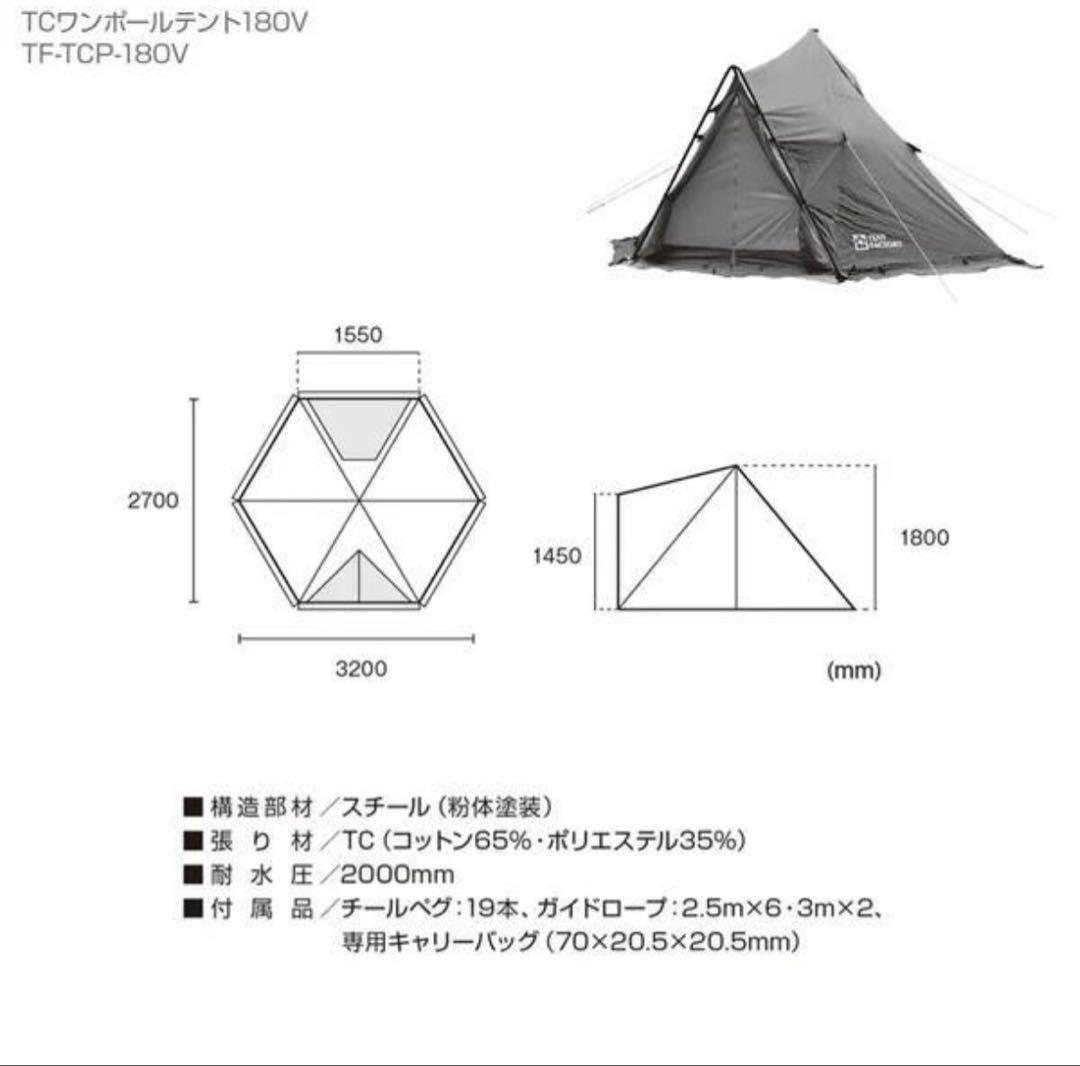 テントファクトリーワンポールテント180V + タープL +専用グランドシート