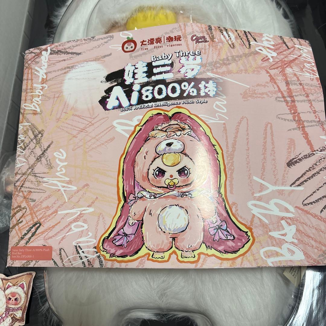 ぬいぐるみ BabyThree AI800%