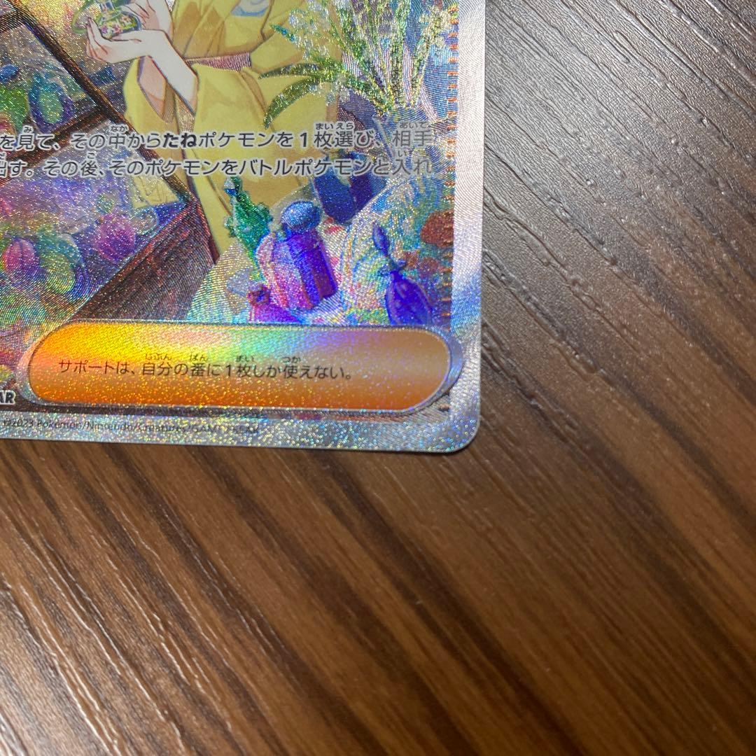 ポケカ　SARエリカの招待