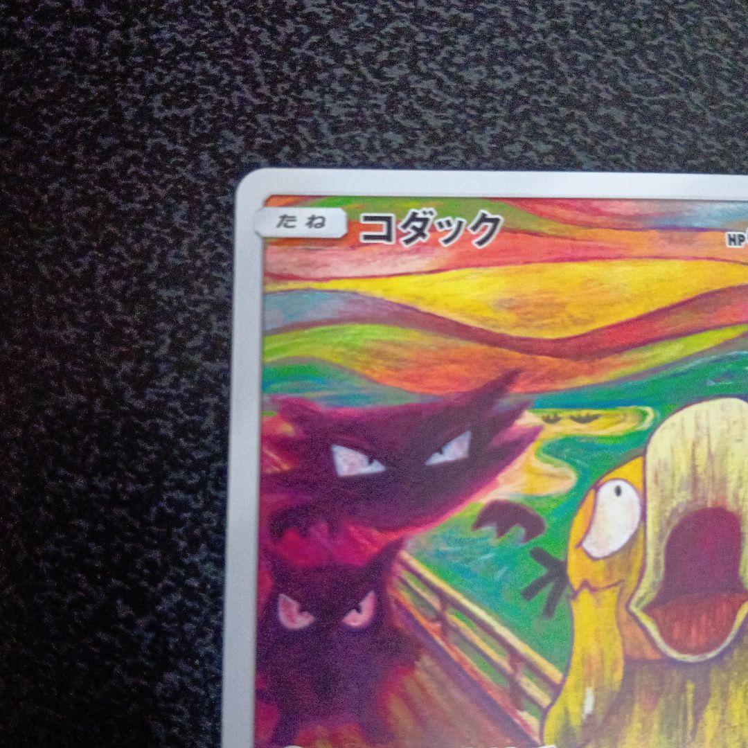 コダック　ムンク展 PROMO SM-Pプロモカード 286/SM-P