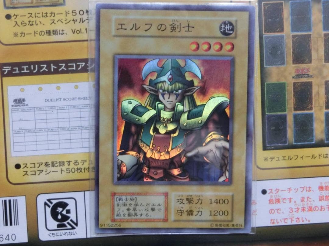 遊戯王 スターターボックス 特典カード エルフの剣士 BOX デュエル カード