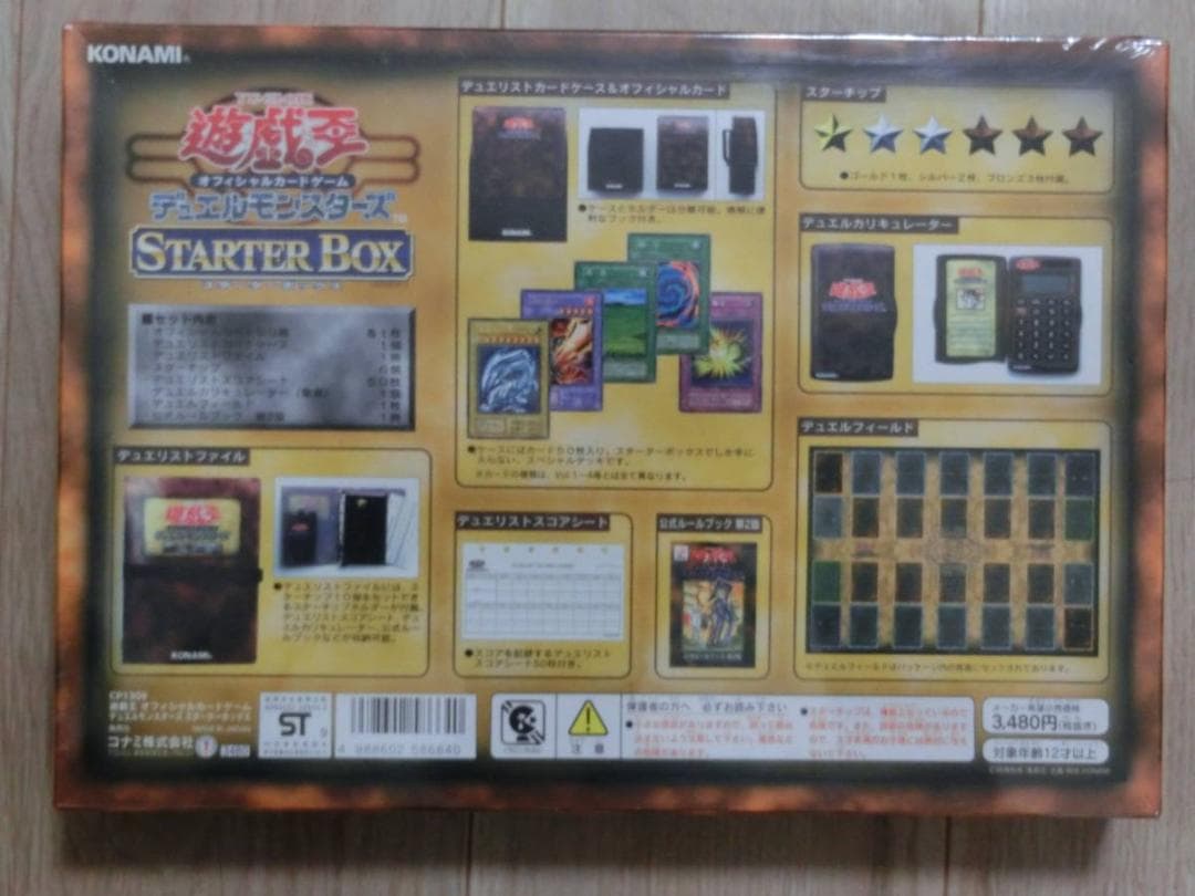 遊戯王 スターターボックス 特典カード エルフの剣士 BOX デュエル カード