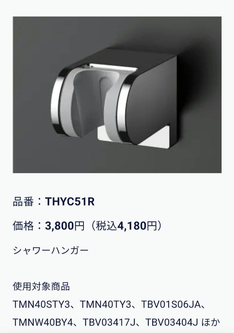 TOTO シャワーヘッド THC70G1 未使用品その他付属付き