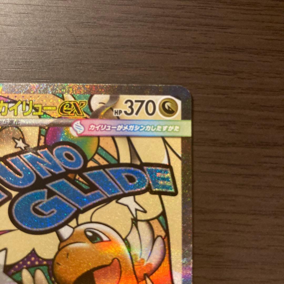 メガカイリューex MA :中国語箔押しエラー