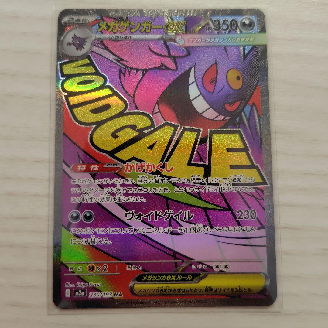 メガドリーム　MA 3枚セット　メガリザードン　メガゲンガー　メガカイリュー