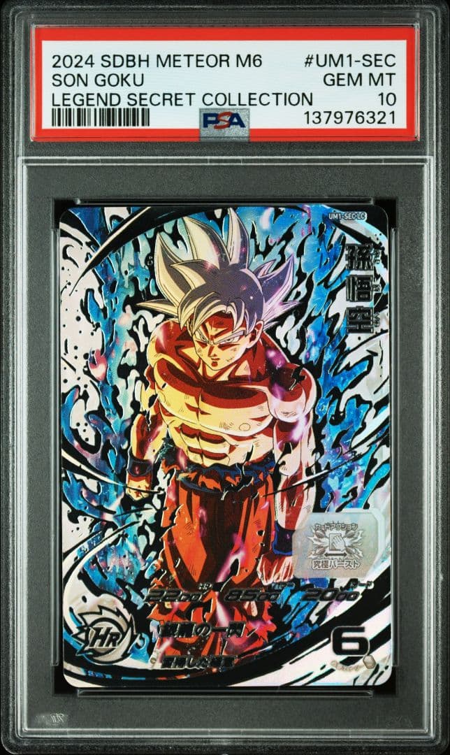 【PSA10 14連番】MM6弾 LC