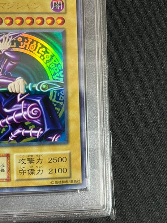 【遊戯王】 ブラックマジシャン 初期 ウルトラ psa6