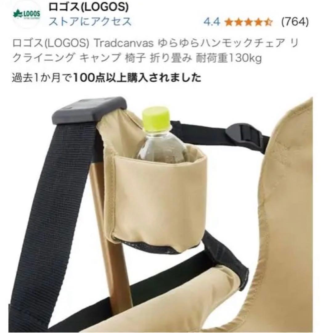 ロゴス(LOGOS) ゆらゆらハンモックチェア リクライニング