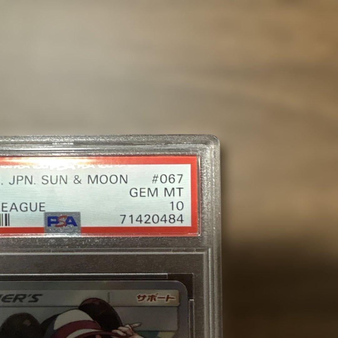 ポケモンカード　ポケカ　メイ　PSA10