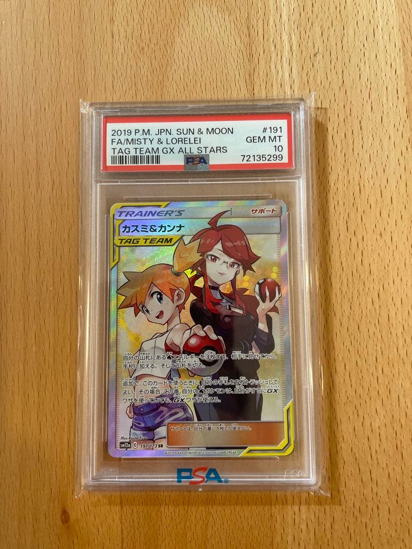 A*C様 PSA10 カスミ&カンナ SR