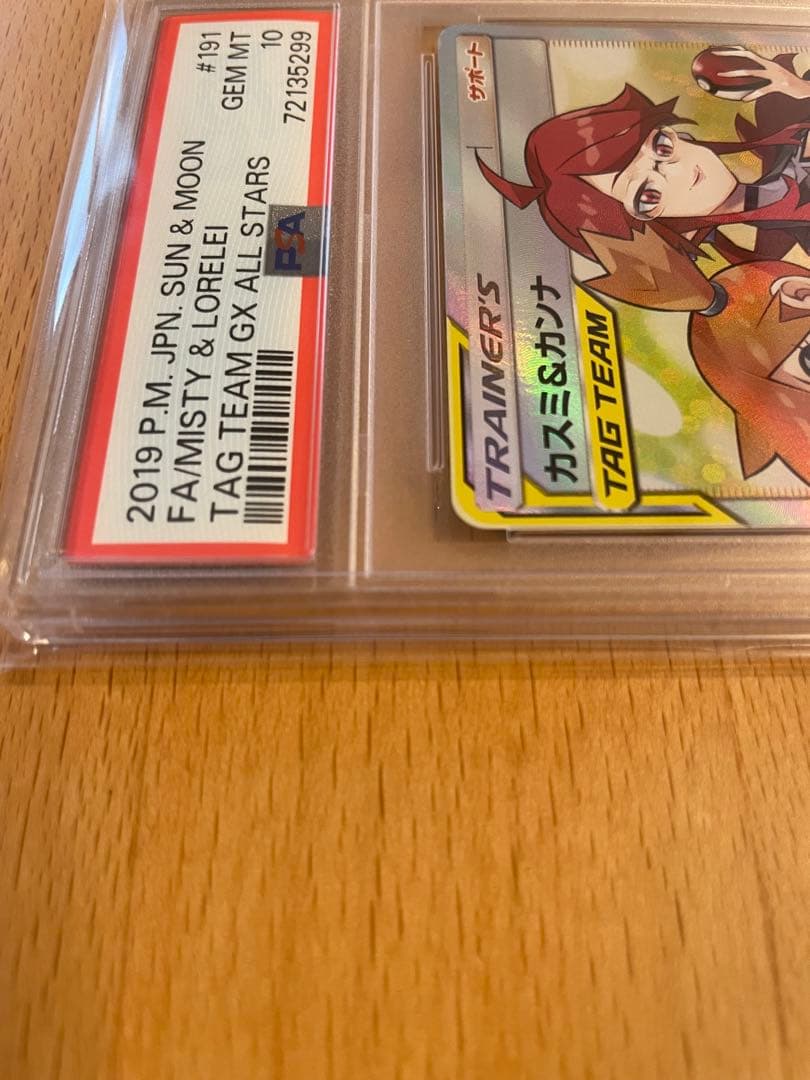 A*C様 PSA10 カスミ&カンナ SR