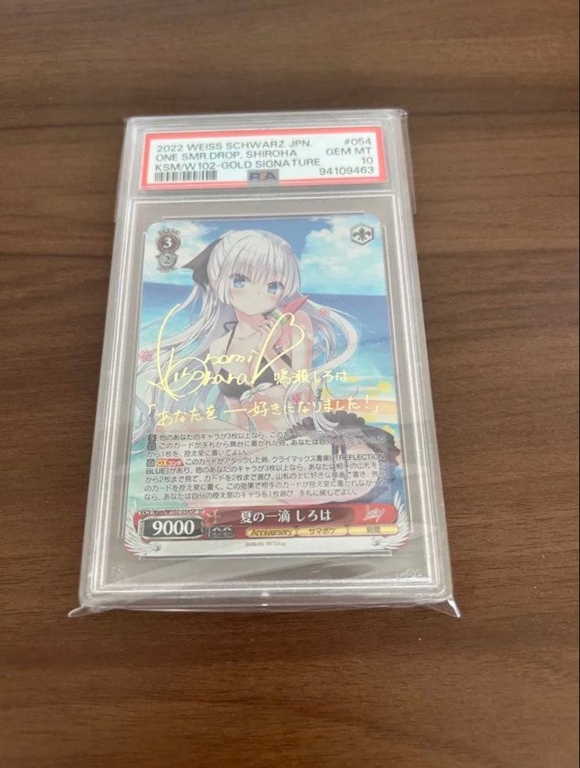 【PSA10】ヴァイスシュヴァルツ　サマーポケッツ　夏の一滴　鳴瀬しろは　サイン