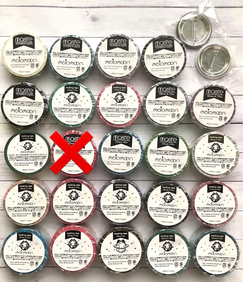 melomoonさんマスキングテープ24巻+缶バッジまとめ売り　セット限定レアも