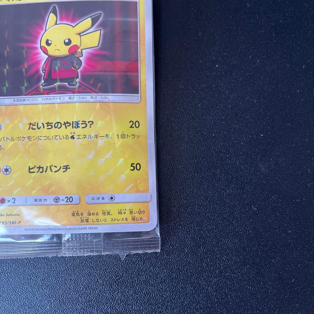 Y*o様 【未開封】ポケモンカード ボスごっこピカチュウ　マグマ団　プロモ　未開