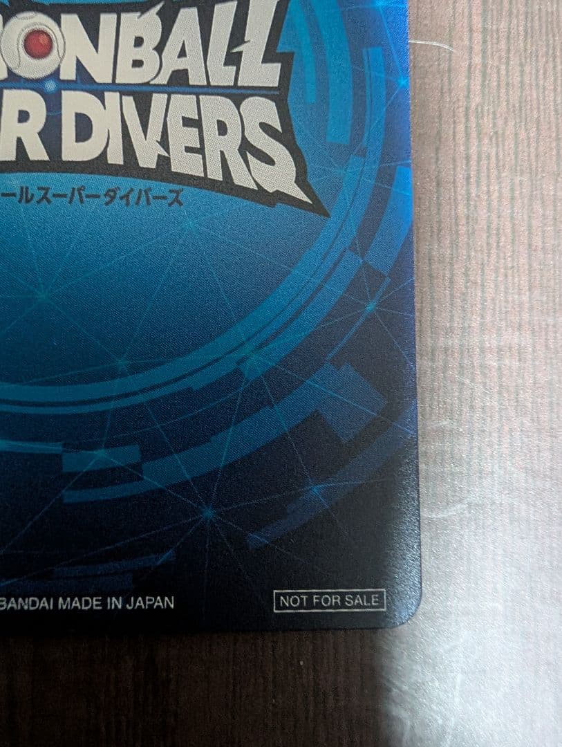 ドラゴンボールスーパーダイバーズ 大会限定準優勝カード